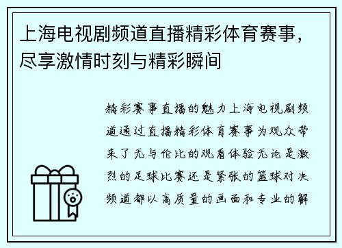 上海电视剧频道直播精彩体育赛事，尽享激情时刻与精彩瞬间