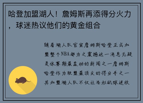 哈登加盟湖人！詹姆斯再添得分火力，球迷热议他们的黄金组合