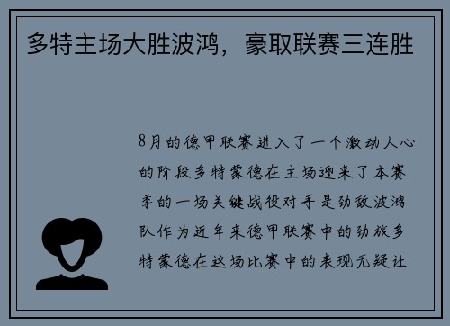 多特主场大胜波鸿，豪取联赛三连胜