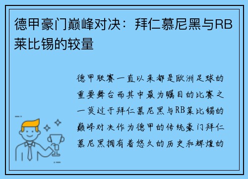 德甲豪门巅峰对决：拜仁慕尼黑与RB莱比锡的较量