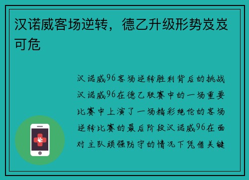 汉诺威客场逆转，德乙升级形势岌岌可危