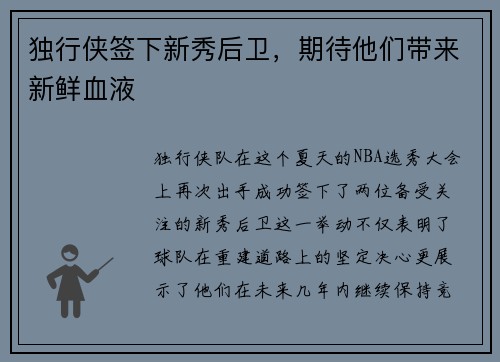独行侠签下新秀后卫，期待他们带来新鲜血液