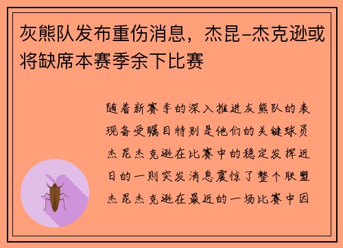 灰熊队发布重伤消息，杰昆-杰克逊或将缺席本赛季余下比赛