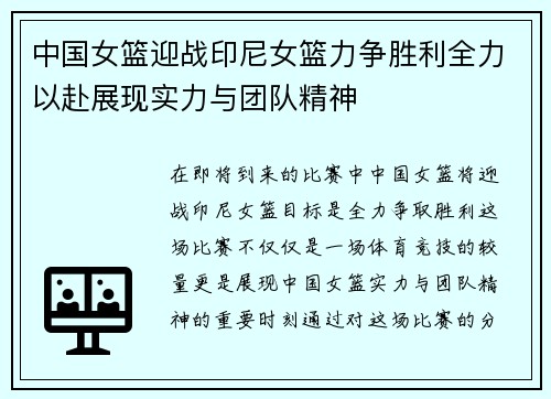 中国女篮迎战印尼女篮力争胜利全力以赴展现实力与团队精神