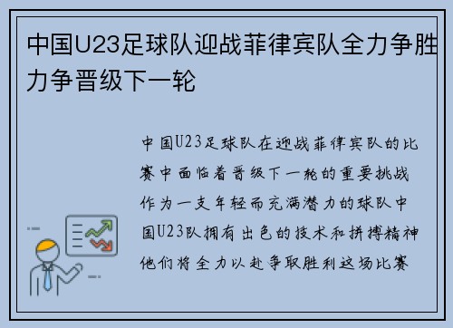 中国U23足球队迎战菲律宾队全力争胜力争晋级下一轮