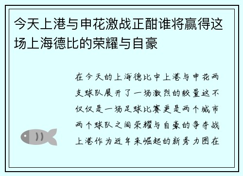 今天上港与申花激战正酣谁将赢得这场上海德比的荣耀与自豪