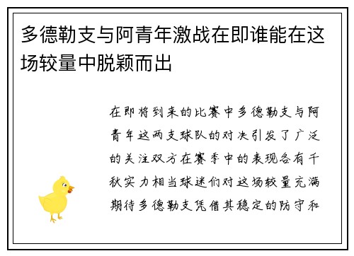 多德勒支与阿青年激战在即谁能在这场较量中脱颖而出