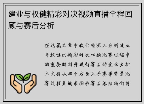建业与权健精彩对决视频直播全程回顾与赛后分析