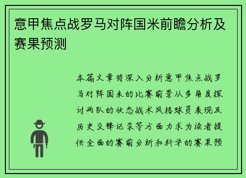 意甲焦点战罗马对阵国米前瞻分析及赛果预测